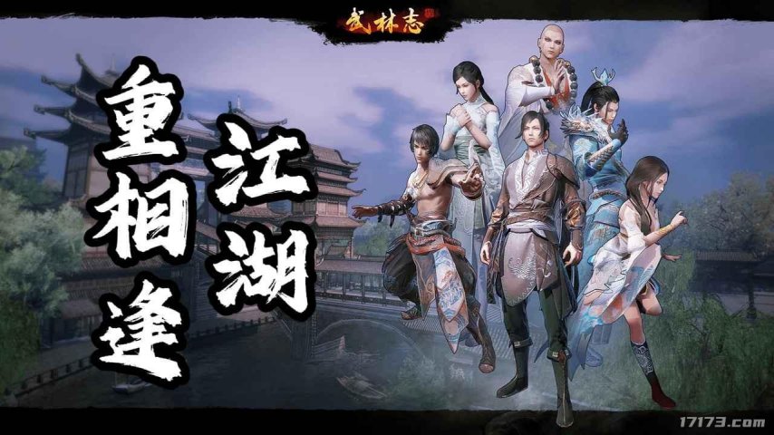 《武林志》重磅免费更新上线：大世界地图扩容十倍，海量新内容全解锁[图4]