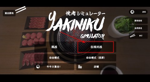 烤肉模拟器[图6]