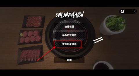 烤肉模拟器[图9]