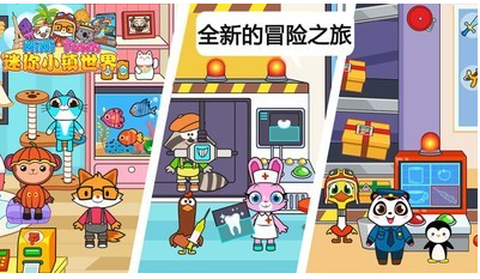 迷你小镇小世界[图1]