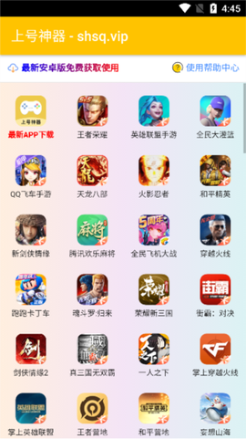 上号神器[图1]