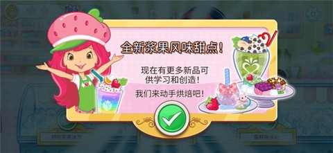 草莓甜心烘焙店[图2]