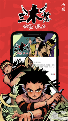 新漫画app[图2]