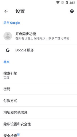 谷歌浏览器海外版[图10]