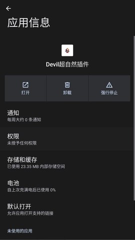 Devil安装器[图1]