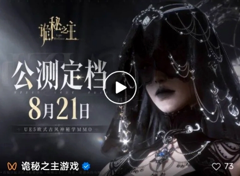 四年磨一剑！2026重磅新MMO《诡秘之主》定档8月21日公测