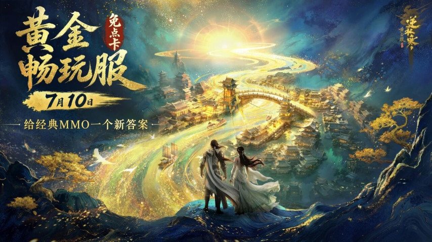 《逆水寒》八周年庆版本今日上线！全新觉醒流派登场[图6]