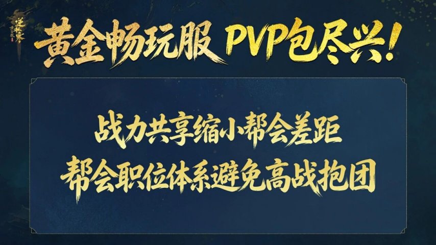 《逆水寒》八周年庆版本今日上线！全新觉醒流派登场[图9]