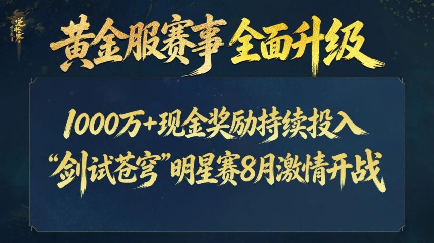 《逆水寒》八周年庆版本今日上线！全新觉醒流派登场[图11]