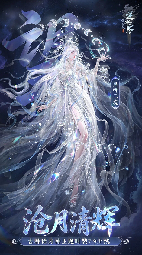 《逆水寒》八周年庆版本今日上线！全新觉醒流派登场[图20]