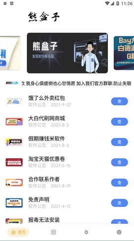 熊盒子[图2]