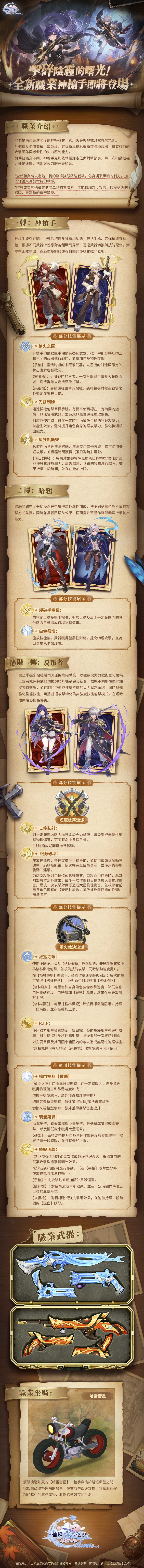 曝《仙境传说：爱如初见》亚服新版本全新职业“枪手”上线[图3]