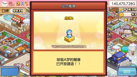 哆啦A梦的铜锣烧店物语[图1]