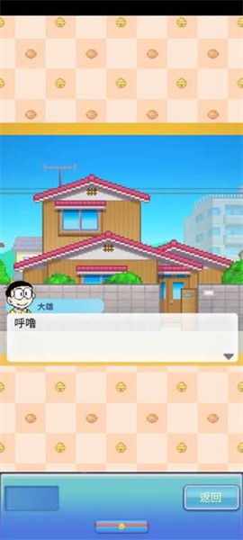 哆啦A梦的铜锣烧店物语[图3]