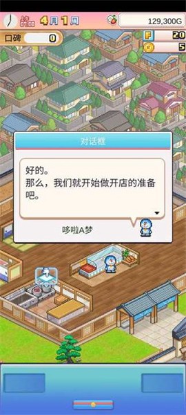 哆啦A梦的铜锣烧店物语[图4]