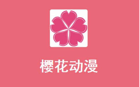 樱花动漫[图1]