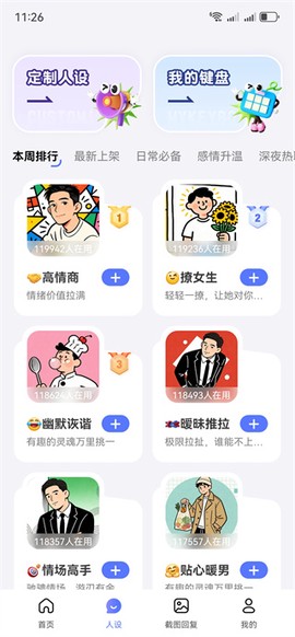 恋爱超会说聊天输入法[图3]