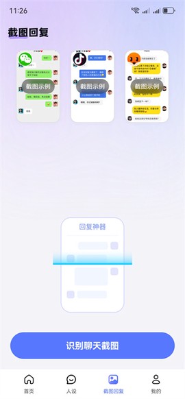 恋爱超会说聊天输入法[图4]