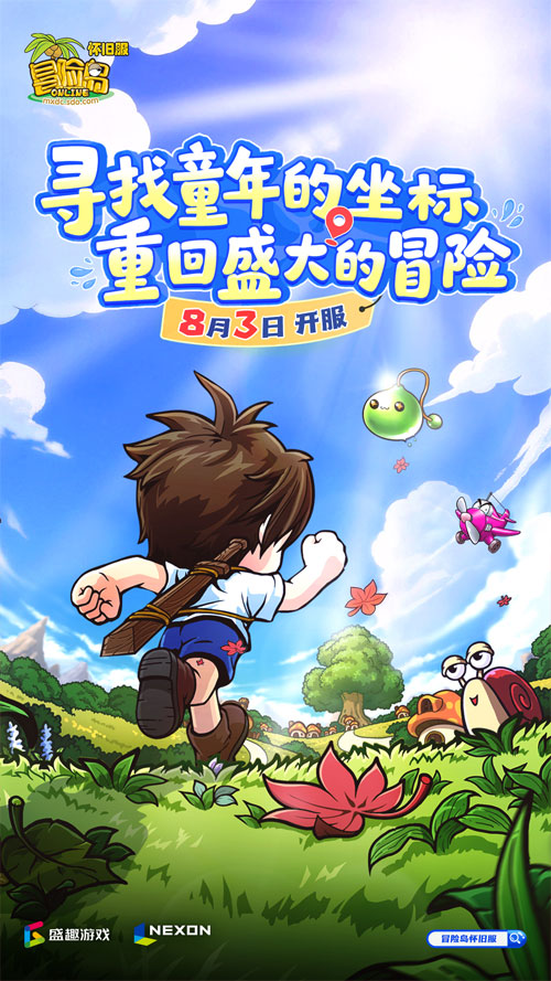 《冒险岛》怀旧服开服定档8月3日，寻找童年的坐标，重回盛大的冒险！[图2]
