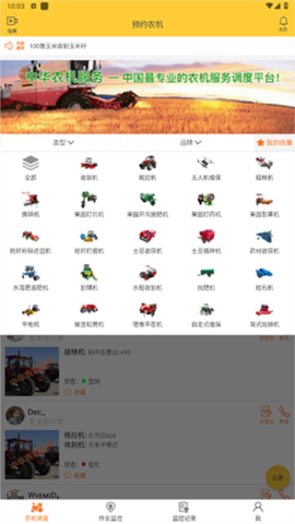 中华农机服务[图2]