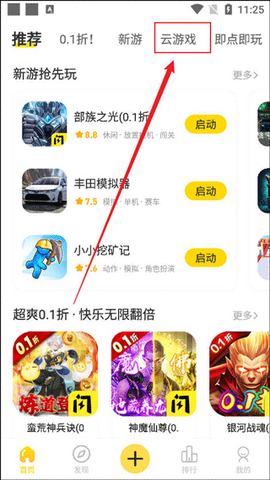 闪玩免费版[图11]