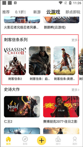 闪玩免费版[图12]