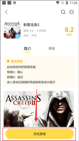 闪玩免费版[图13]