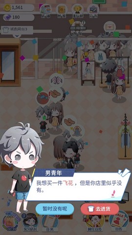 闪耀服装店[图2]