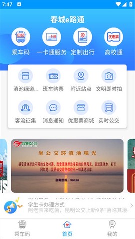 春城e路通[图6]