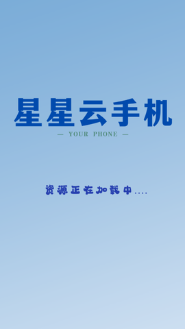 星星云手机[图1]