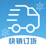 同城快销订货