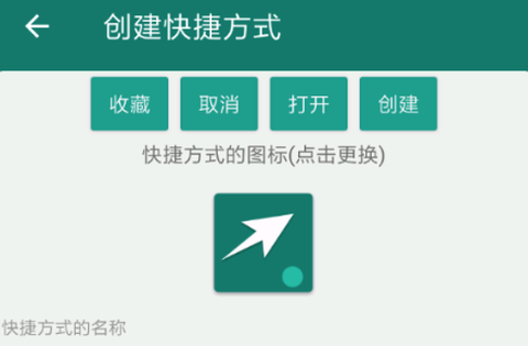 创建快捷方式[图1]
