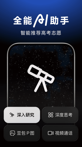 豆包智能助手[图2]
