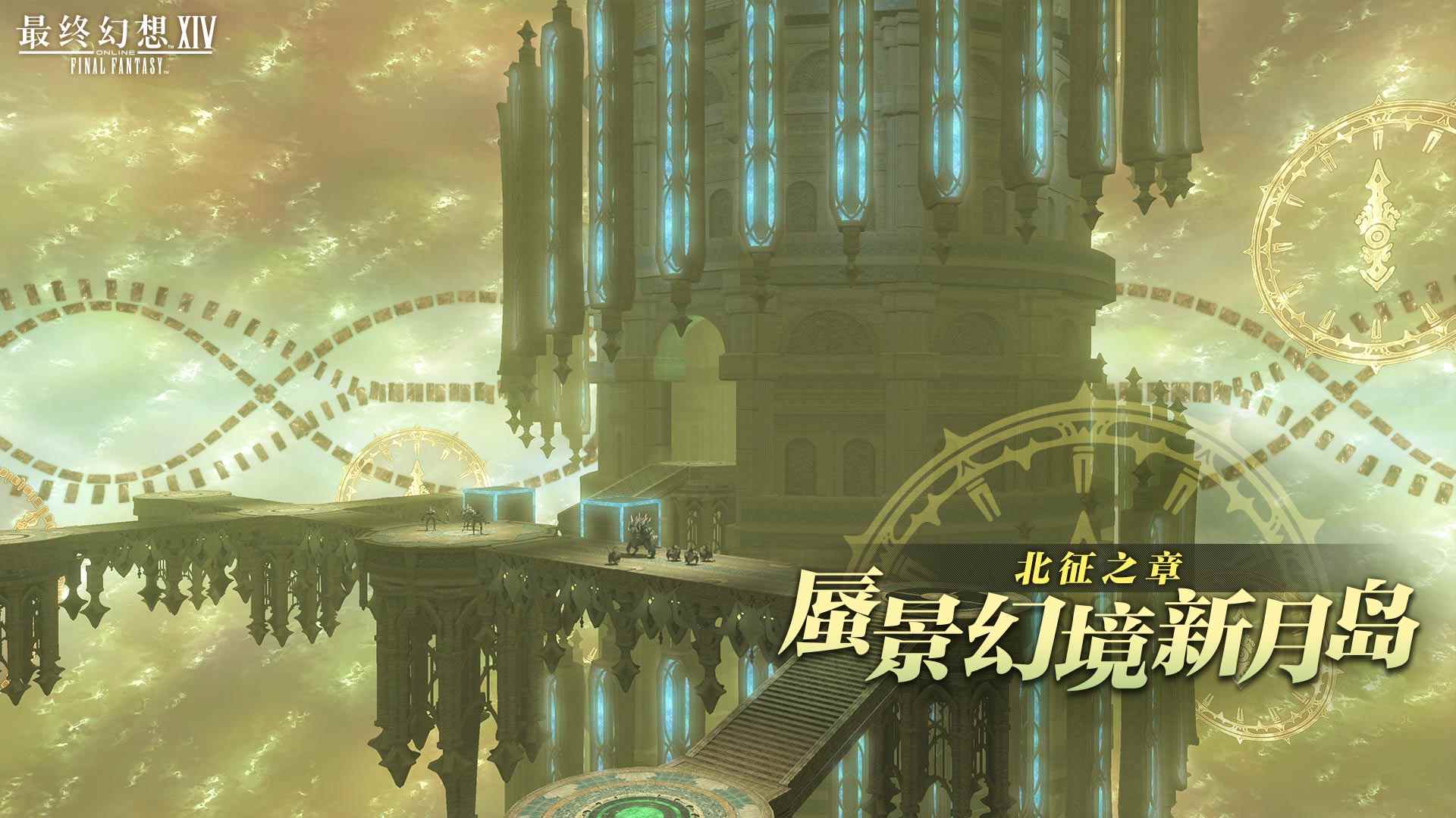 《最终幻想14》7.55版本前瞻内容爆料！