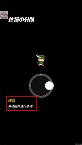 达猫小分队[图2]