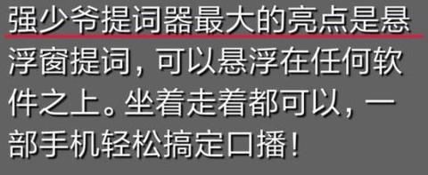 提词器强少爷[图1]