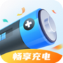 启推畅享充电