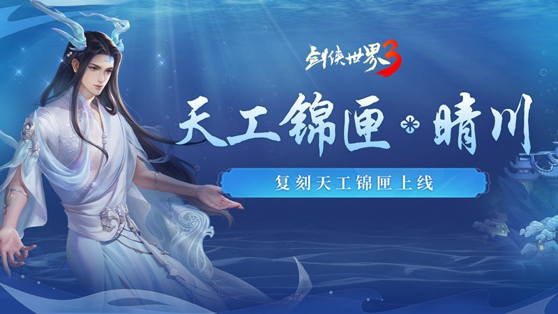 《剑侠世界3》开启盛夏版本，浮空仙辇坐骑与猎风萌宠全新上架[图3]