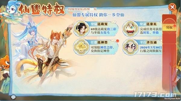 七剑合璧，一梦诛仙！《梦幻新诛仙》×《虹猫蓝兔七侠传》联动上线[图9]