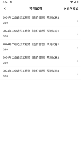 二级造价师百分题库[图1]