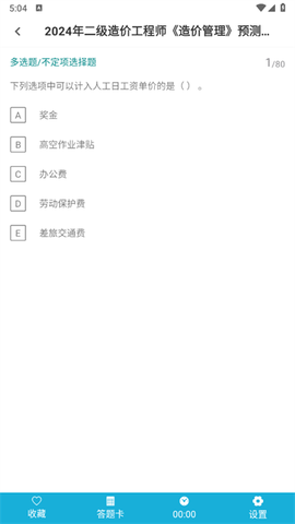 二级造价师百分题库[图2]