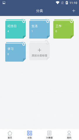 纪念日管家[图1]