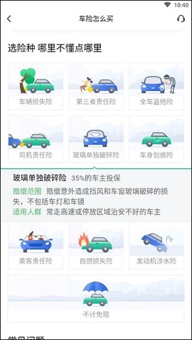 车车车险[图8]