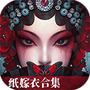 纸嫁衣5无间梦境