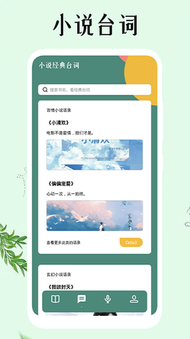 飞雨小说阅读器[图1]