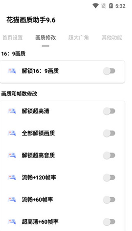 花猫画质助手9.6[图1]