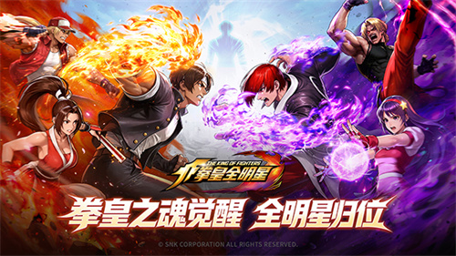 《拳皇全明星》官网预约开启！7月24日拳魂测试即将来袭