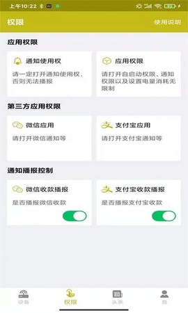 收款提示器[图1]