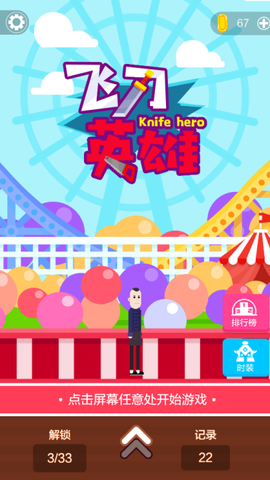 飞刀英雄[图1]