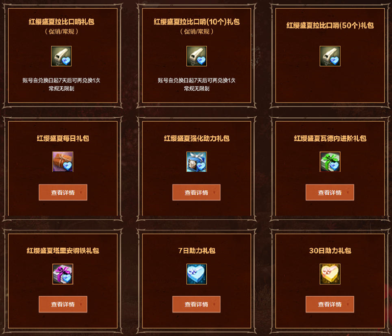 《洛奇英雄传》黄金树丘陵今日开战 红缨新装萌动艾琳[图6]